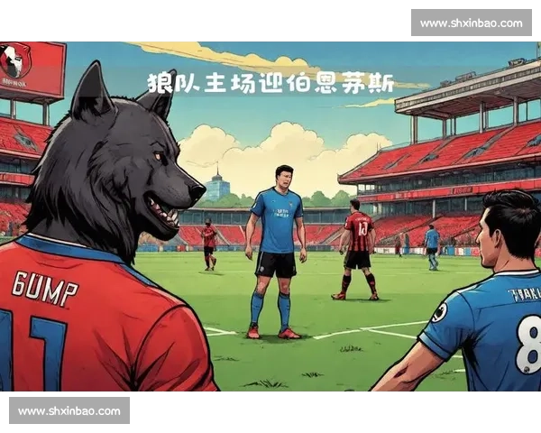 狼队主场迎战布里流浪 展现英超新赛季激烈对决与战术博弈